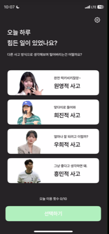 원하는 사고로 힘든일을 전환 가능